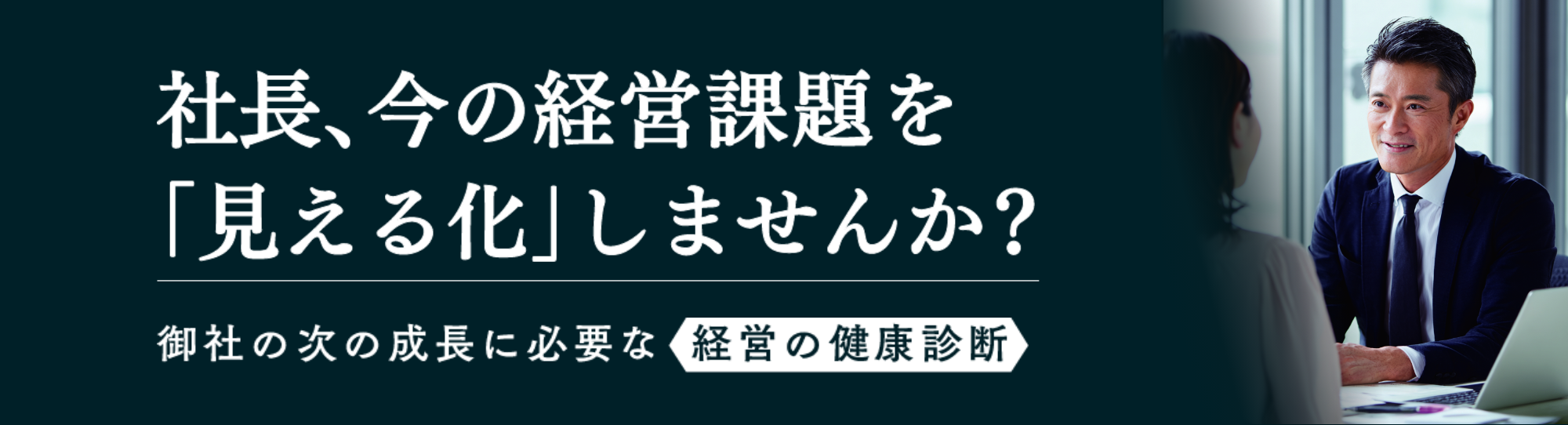 経営課題診断画像