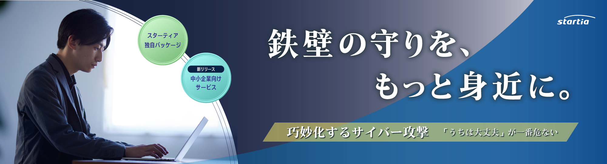 ビジ助 SOCパッケージ