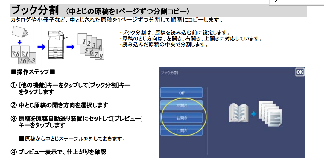 コピー機 製本された資料やパンフレットをスキャンしたい ブック分割機能 お役立ち情報タイトル ビジ助 役に立つ を詰め込んだ法人向けトータルサポートサービス