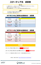 無料資料dl 試算表 光回線 スターティア光 サービス ビジ助 役に立つ を詰め込んだ法人向けトータルサポートサービス