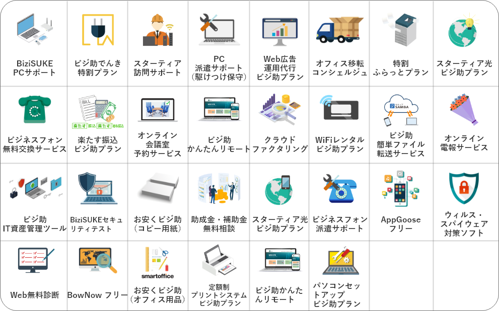 豊富なサービス