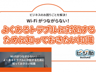 【動画】Wi-Fiがつながらない！よくあるトラブルに対処するため知っておきたい知識
