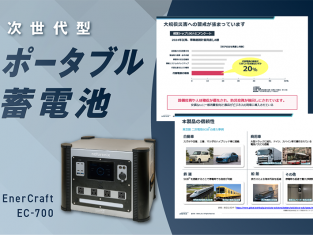 次世代型ポータブル蓄電池(全13P)
