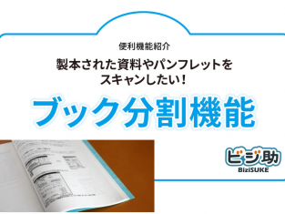 【動画】＜コピー機＞製本された資料やパンフレットをスキャンしたい！「ブック分割機能」