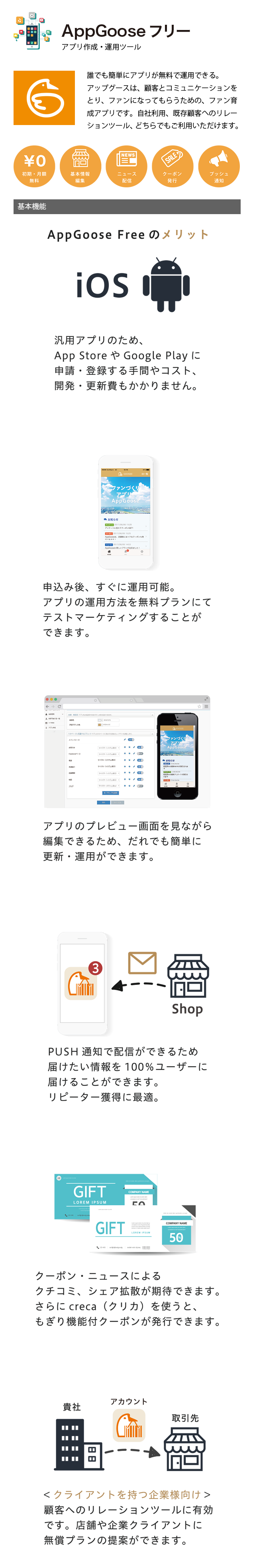 Appgoose フリー サービス ビジ助 役に立つ を詰め込んだ法人向けトータルサポートサービス