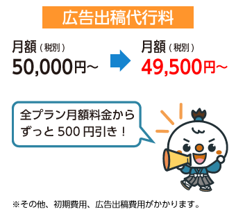①ビジ助会員様特別価格!